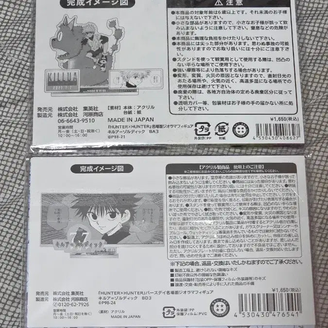 [BUNJANG] Hunter x Hunter Killua Diorama Acrylic Figure / 헌터x헌터 키르아 디오라마 아크릴 제일복권 메지루시 가챠 피규어 곤