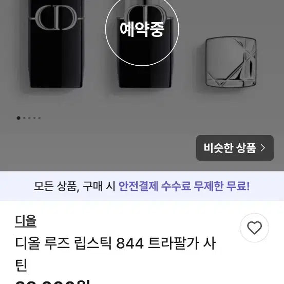 [BUNJANG] Dior Rouge Dior Satin Lipstick / 디올 립스틱 844 루즈 디올 사틴 립스틱 미착용