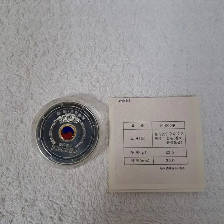[BUNJANG] Korea Minting and Security Printing Corporation 10000 Won Commemorative Silver Coin / 한국조폐공사 10000원 기념 주화 실버 코인