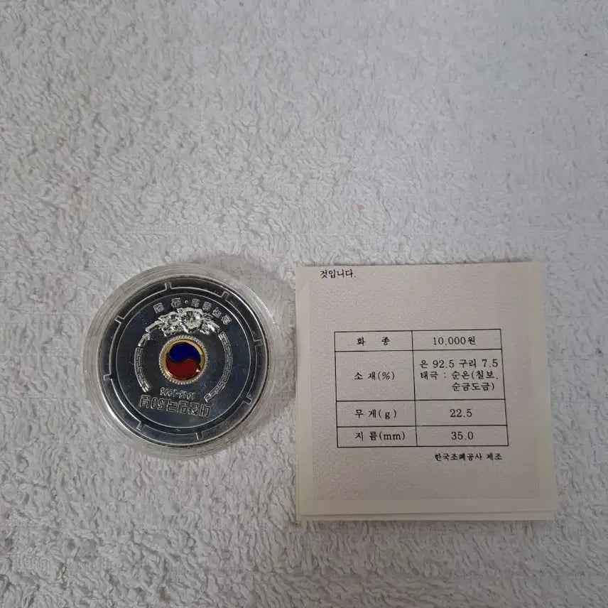 [BUNJANG] Korea Minting and Security Printing Corporation 10000 Won Commemorative Silver Coin / 한국조폐공사 10000원 기념 주화 실버 코인