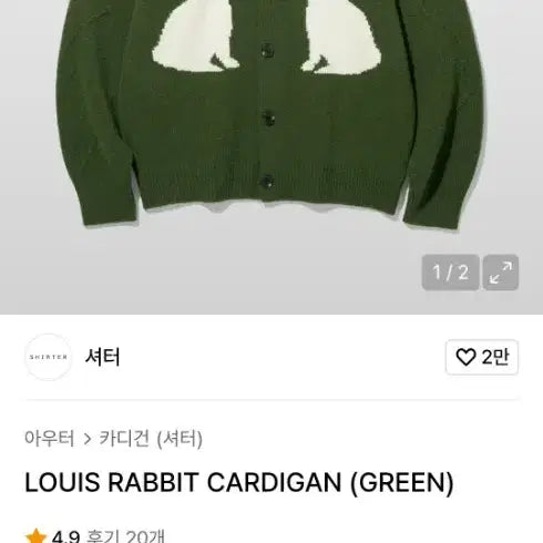[BUNJANG] Shutter Rabbit Cardigan (M) / 셔터 래빗 가디건(M)