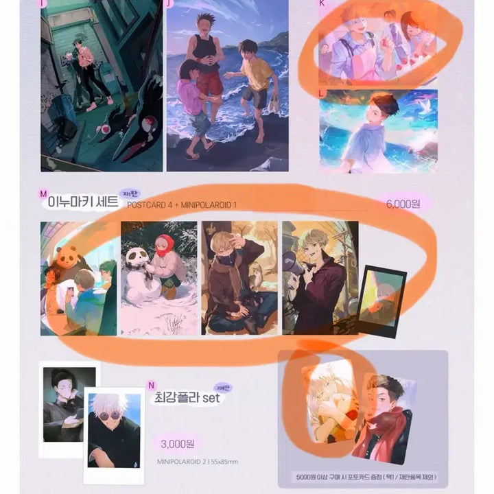 [BUNJANG] Jujutsu Kaisen Bundle Set (POB) / 주술회전 타타님 통판 통신판매 일괄 양도 판매 (특전포함)