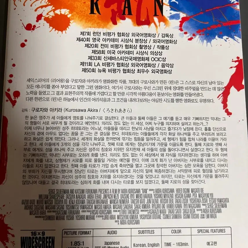 [BUNJANG] Akira Kurosawa RAN Blu-ray Disc (Limited Edition) / 쿠로사와 아키라 RAN 란 블루레이 디스크(한정판)