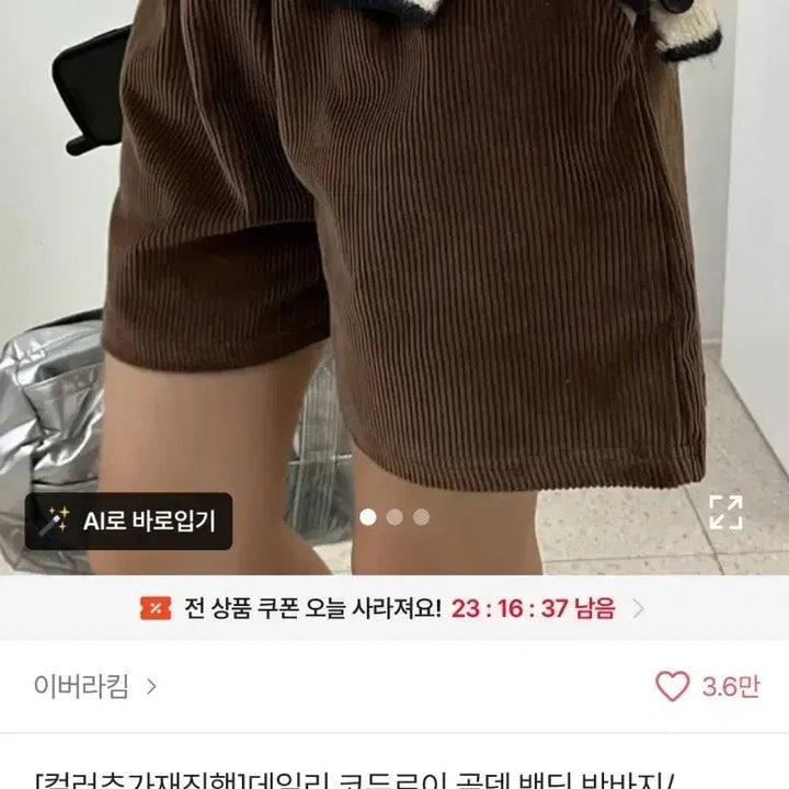 [BUNJANG] Ibrahim Corduroy Bending Shorts / 이버라킴 코듀로이 골덴 밴딩 반바지
