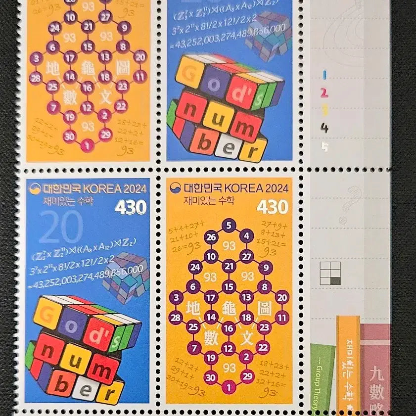 [BUNJANG] Commemorative Math Stamp Sheet / 재미있는 수학 기념우표 명판