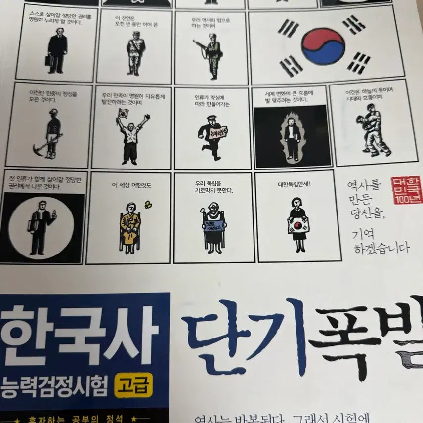 [BUNJANG] Mega Study Korean History Exam Book / 메가스터디 한능검 기출문제집 거의 새거