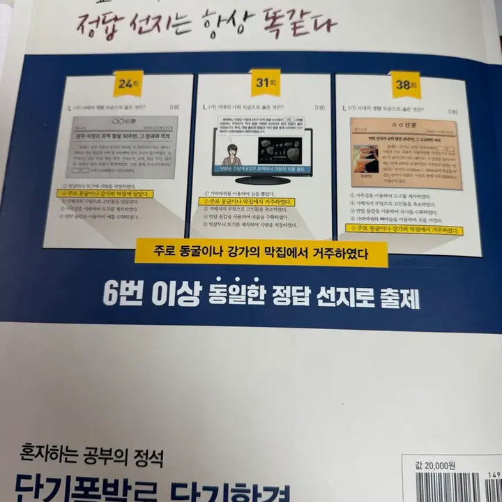 [BUNJANG] Mega Study Korean History Exam Book / 메가스터디 한능검 기출문제집 거의 새거