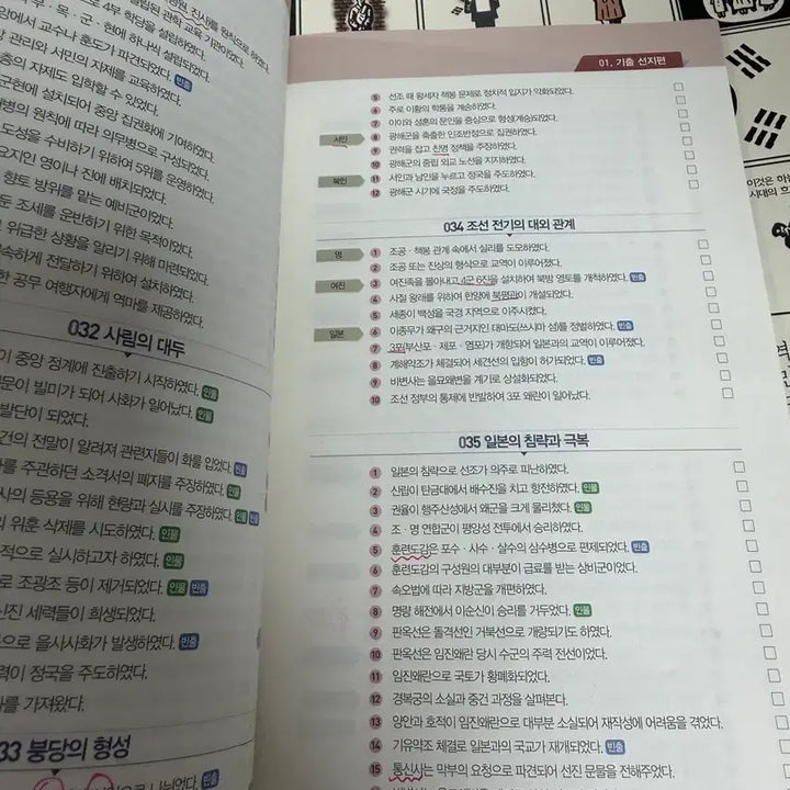 [BUNJANG] Mega Study Korean History Exam Book / 메가스터디 한능검 기출문제집 거의 새거