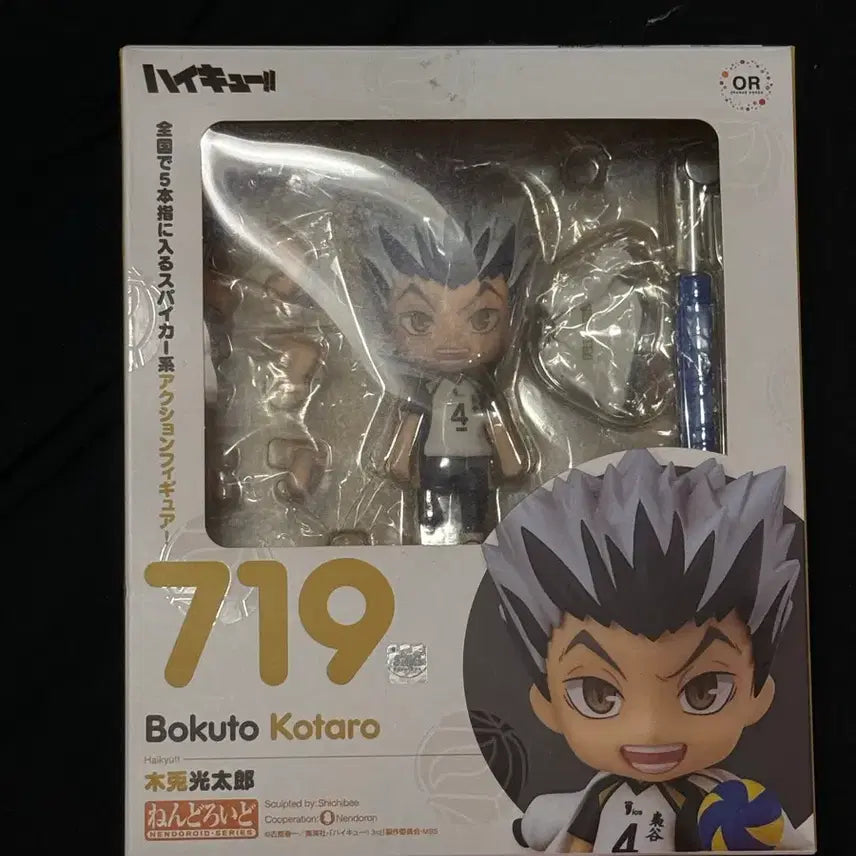 [BUNJANG] Haikyu Bokuto Koutarou Nendoroid Figure / (급처) 하이큐 보쿠토 코타로 넨도로이드 양도
