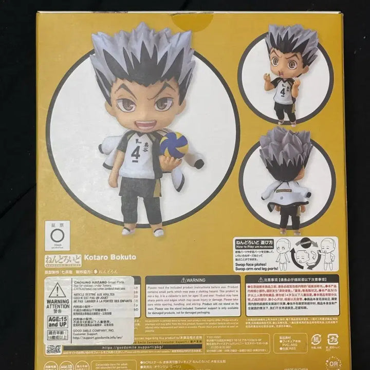 [BUNJANG] Haikyu Bokuto Koutarou Nendoroid Figure / (급처) 하이큐 보쿠토 코타로 넨도로이드 양도