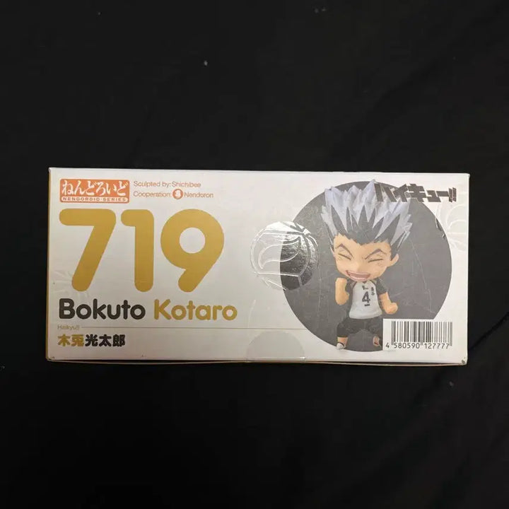 [BUNJANG] Haikyu Bokuto Koutarou Nendoroid Figure / (급처) 하이큐 보쿠토 코타로 넨도로이드 양도