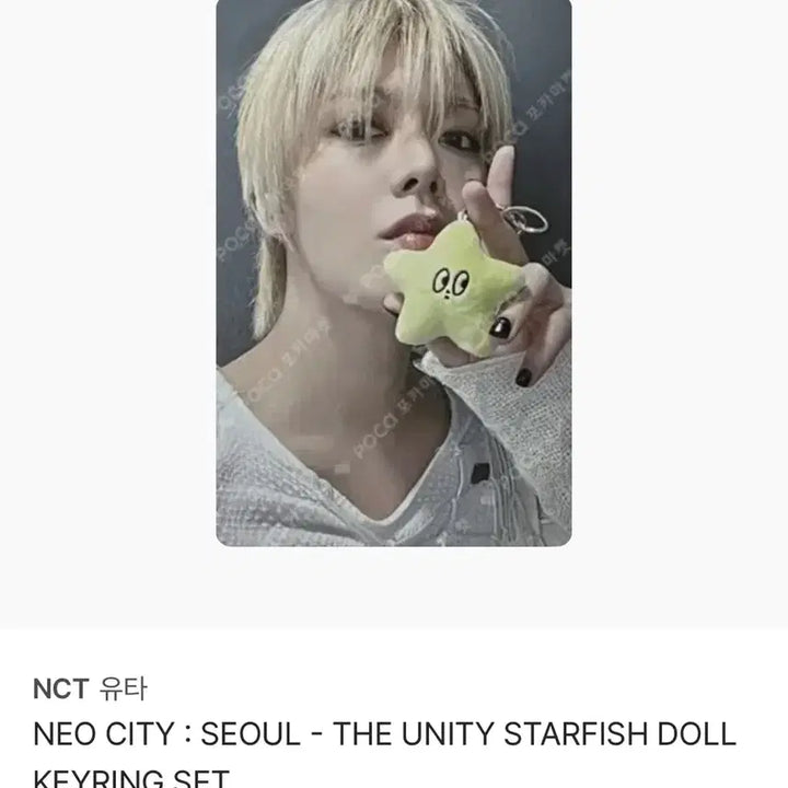 [BUNJANG] NCT 127 Yuta Starfish Photocard / nct 127 유타 별가사리 포카