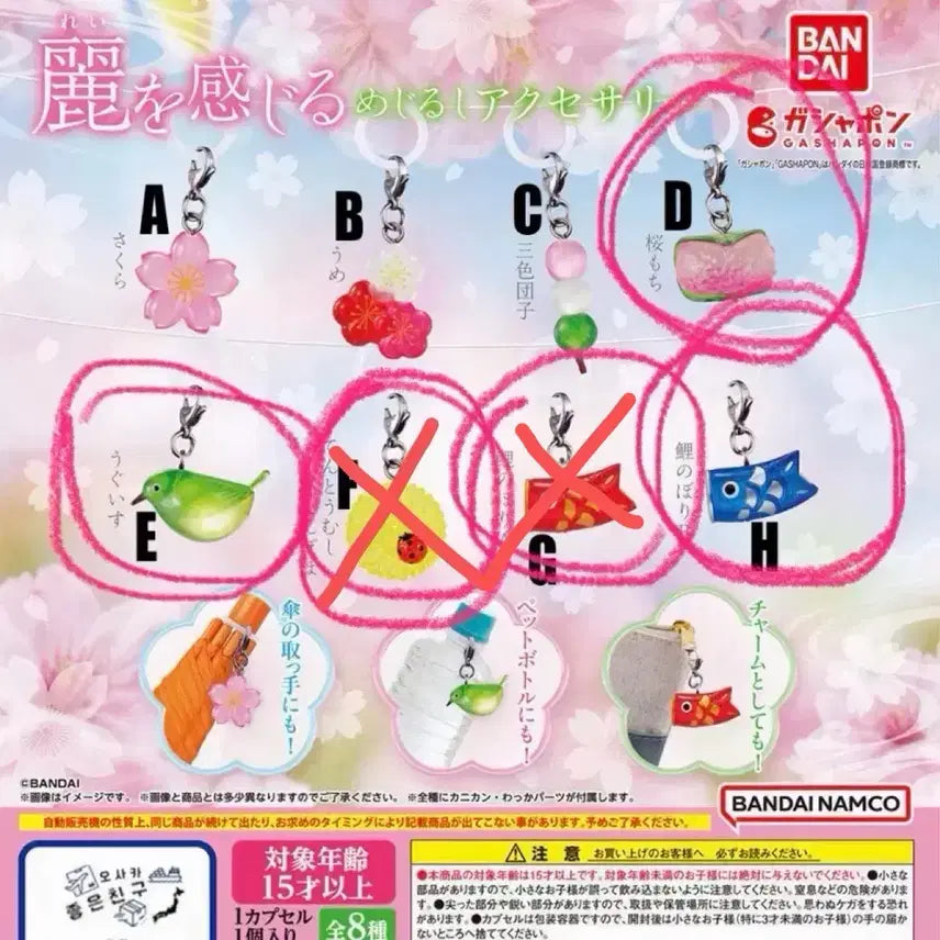 [BUNJANG] Bandai Japanese Spring Mejirushi Gacha / 반다이 일본 봄 메지루시 가챠 미개봉 새상품 봄의 온도