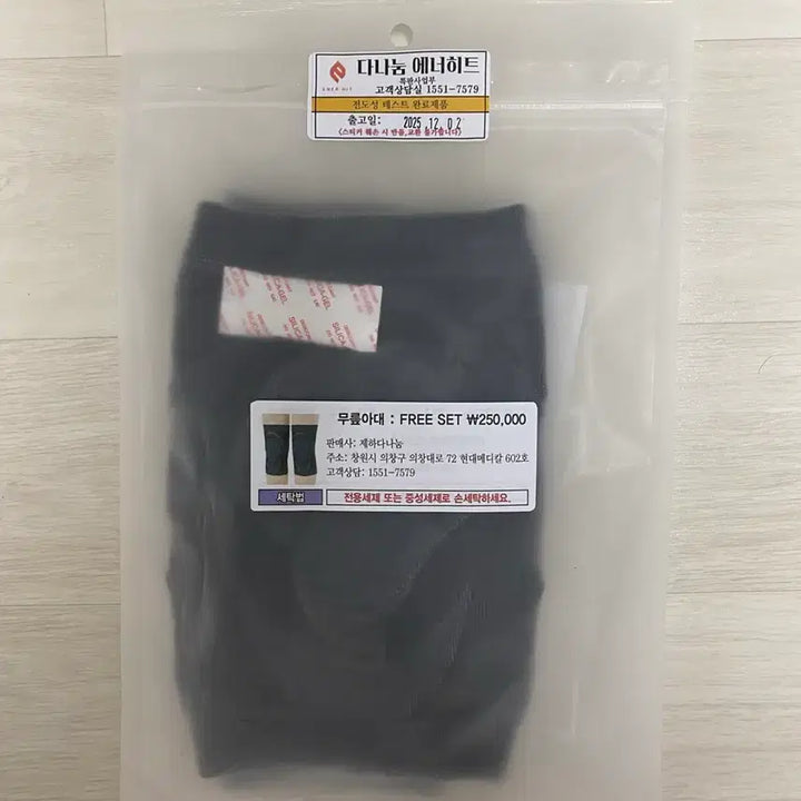 [SOLD OUT] 다나눔에너히트 무릎보호대 세트 새상품