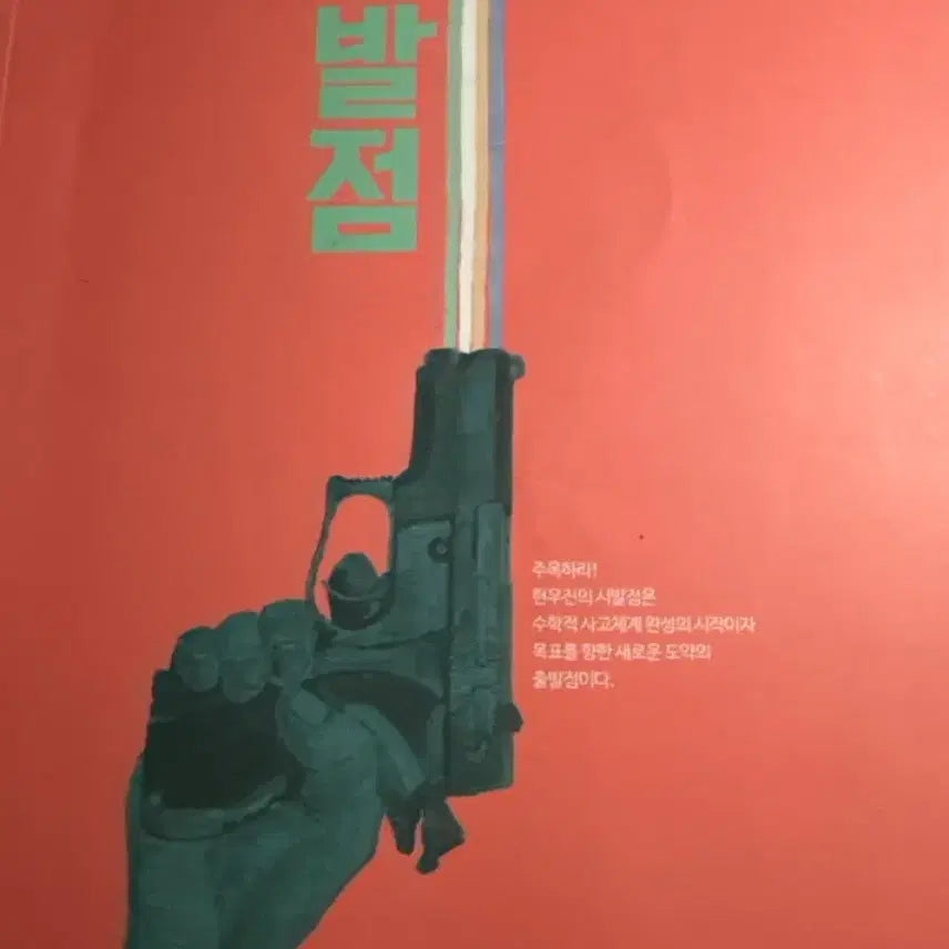 [BUNJANG] Hyun Woo Jin Calculus Textbook / 시발점 대수팔아요