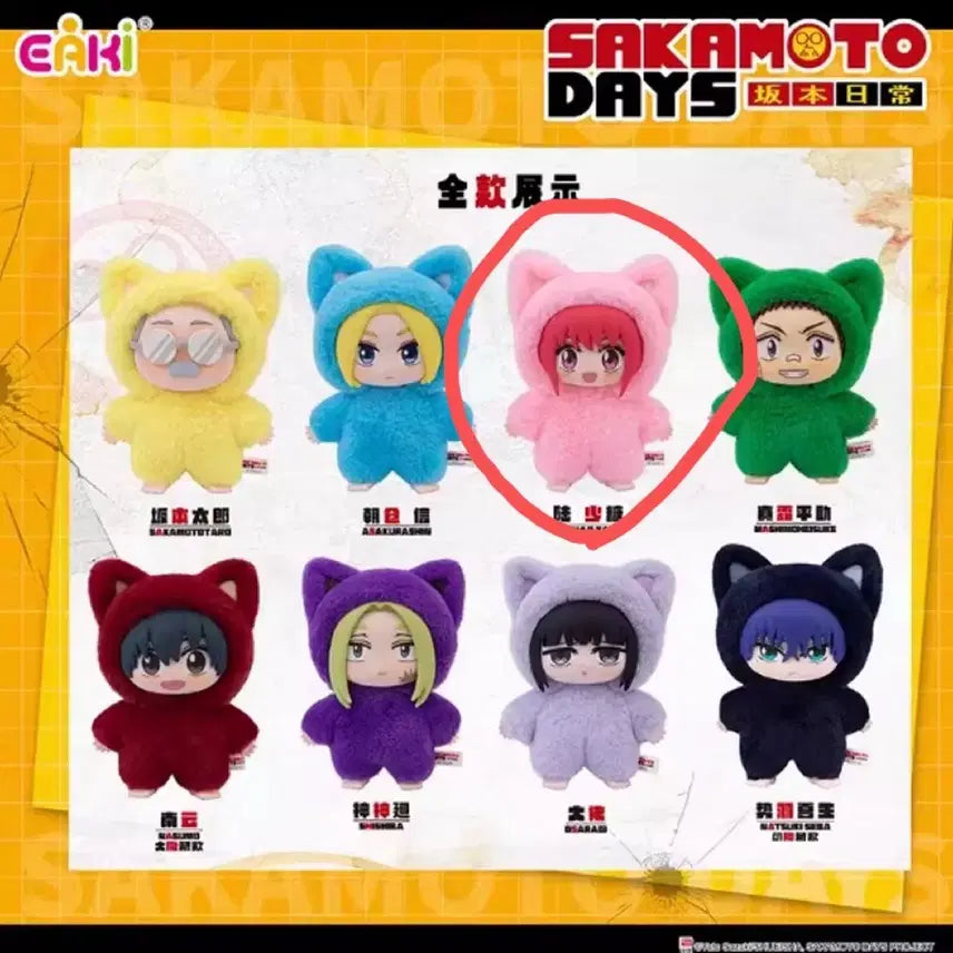 [BUNJANG] Sakamoto Days Sabu-bu Lu Xiaotang Doll / [미개봉] 사카모토 데이즈 샄부부 사부부 Eaki 루 샤오탕 인형