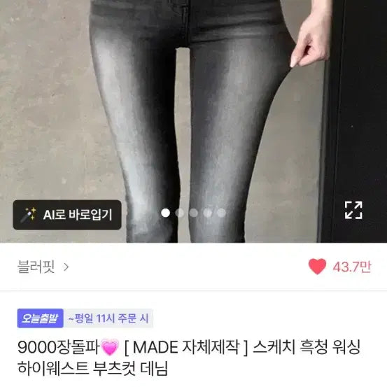 [BUNJANG] Bluffit Black Denim High-Waist Bootcut Jeans / 블러핏 흑청 하이웨스트 부츠컷 청바지