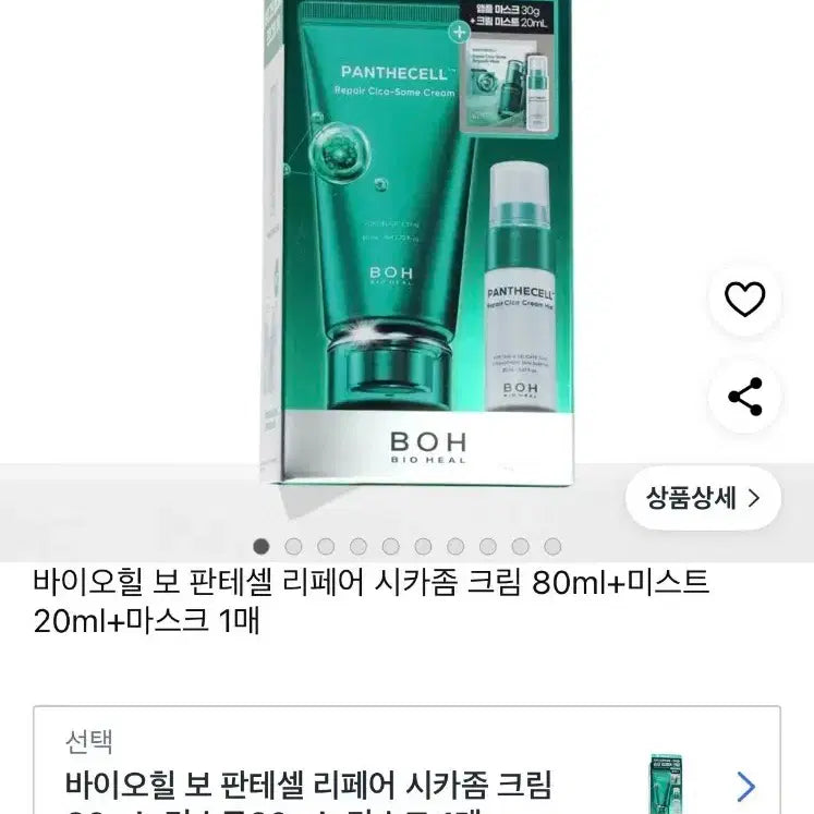 [BUNJANG] Bio Heal B5 Panthecell Cica Cream Set / 바이오힐보 판테셀 시카 크림 세트 (미스트+마스크)