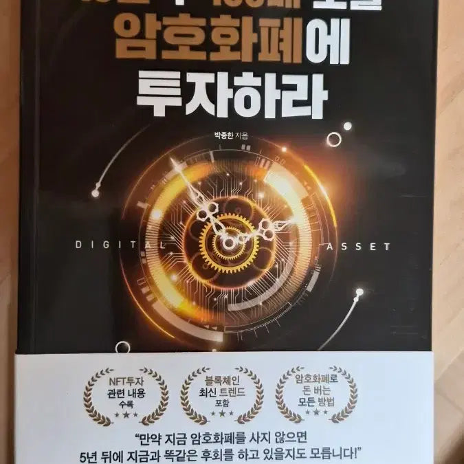[BUNJANG] 100x Cryptocurrency Book / 도서 서적 새로나온 책 ㅡ 10년 후 100배 오를 암호화폐에 투자하라