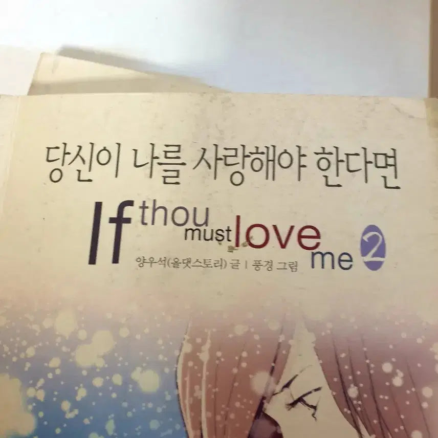 [BUNJANG] You Should Love Me Set / 당신이 나를 사랑해야 한다면 세트