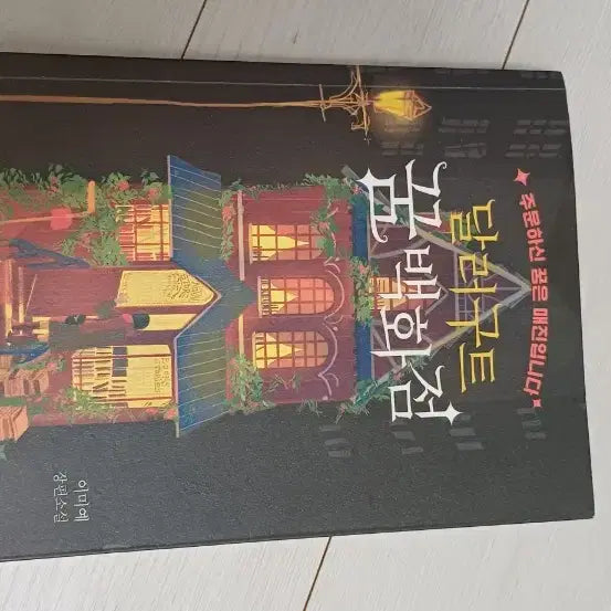[BUNJANG] Novel Book Set / 소설