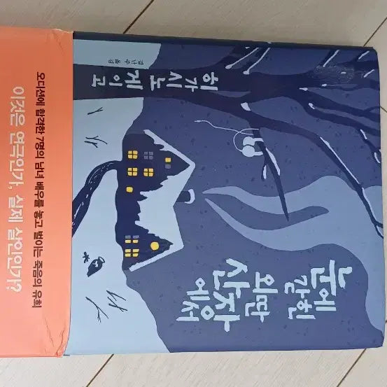 [BUNJANG] Novel Book Set / 소설