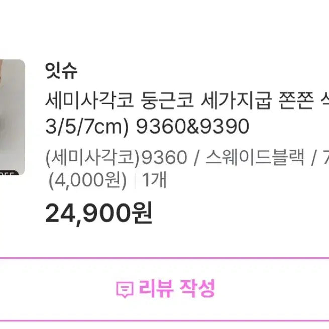 [BUNJANG] ISSUE Suede Ankle Boots / 225)잇슈 사각코 스웨이드 삭스부츠 앵클부츠