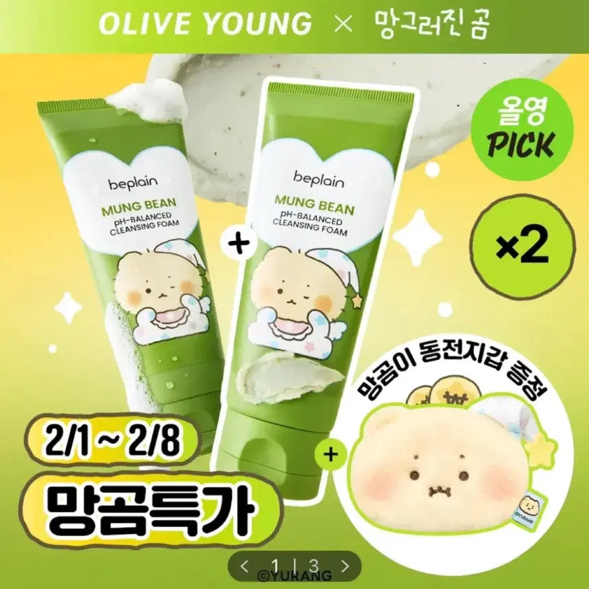 [BUNJANG] Mang-gom X Beplain Baby Angel Sleep Mask / *미개봉* 망곰이X비플레인 아기천사수면안대