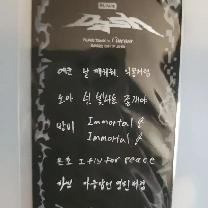 [SOLD OUT] 플레이브 대쉬 인 시네마 특전 포토카드입니다