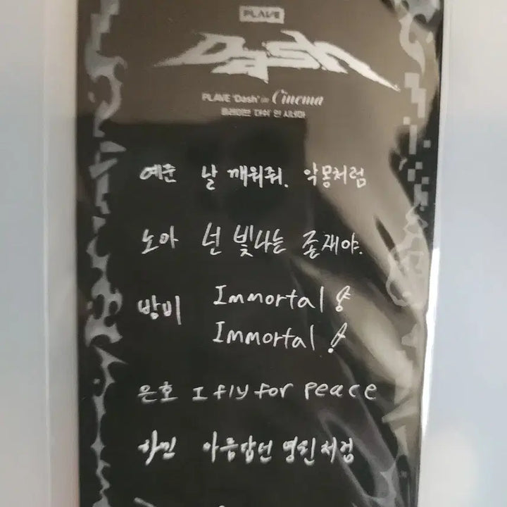 [SOLD OUT] 플레이브 대쉬 인 시네마 특전 포토카드입니다