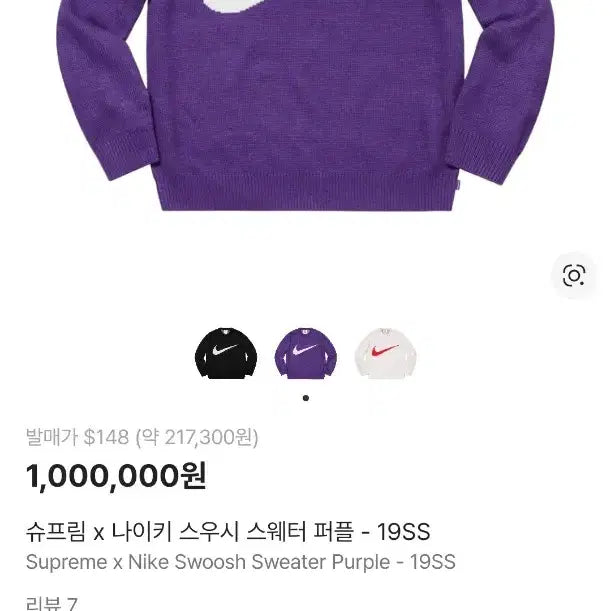 [BUNJANG] Supreme x Nike Swoosh Sweater Purple (19SS) / 택포)슈프림 x 나이키 스우시 스웨터 퍼플 - 19SS