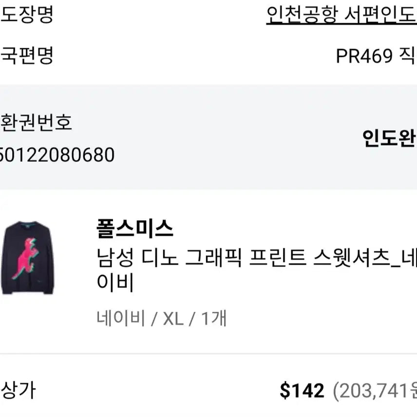 [BUNJANG] Paul Smith Dino Graphic Sweatshirt XL / 폴스미스 디노 그래픽 스웻셔츠 XL 상태최상