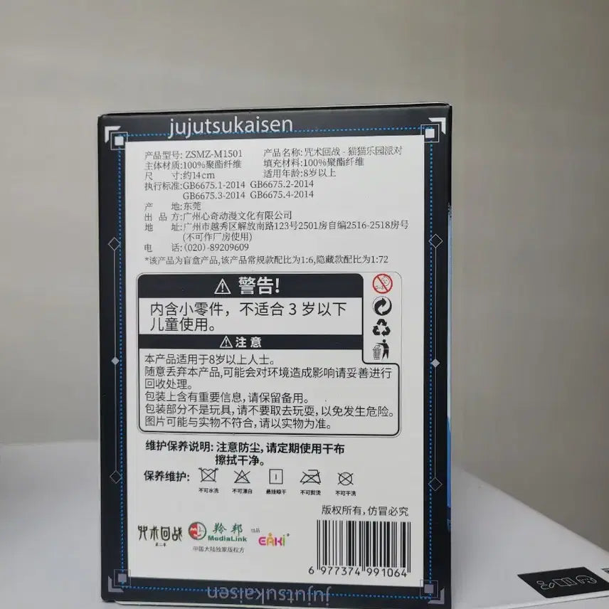 [BUNJANG] Jujutsu Kaisen R.A.B.U.B.U. Item / 주술회전 라부부 새상품