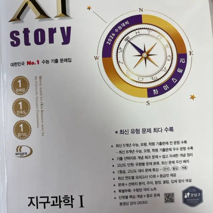 [BUNJANG] Zistory Earth Science 1 2025 Textbook / 자이스토리 지구과학1 2025년 판매합니다