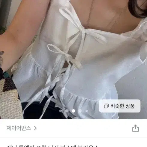 [BUNJANG] Layered Cami Blouse / 새상품 에이블리 레이어드 나시 블라우스