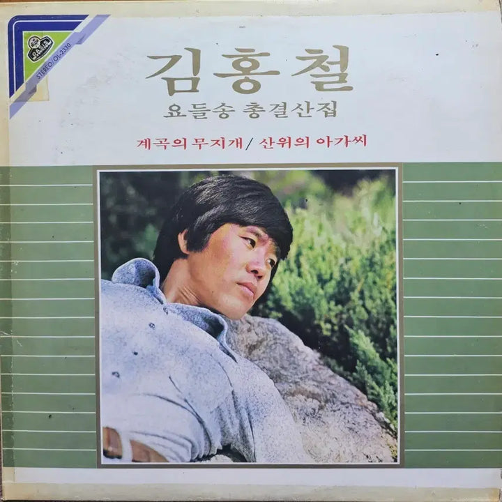 [BUNJANG] Kim Hong-Chul Yodeling Collection LP / 김홍철 요들송 총결산집 LP