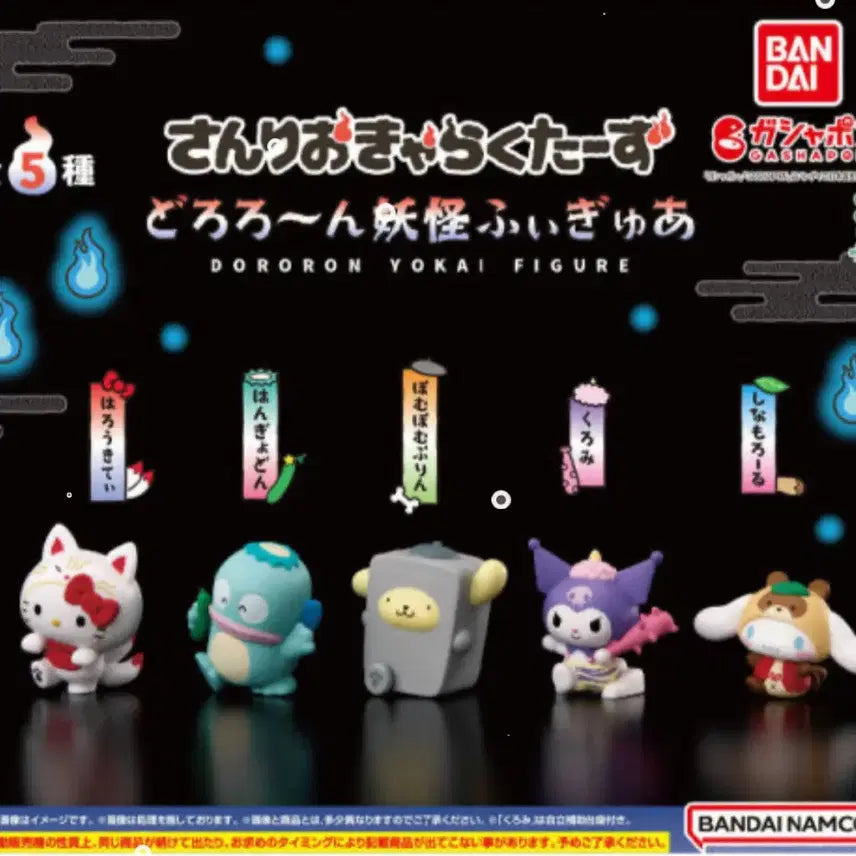 [BUNJANG] Sanrio Dororo Yokai Figure Pompompurin / 새상품) 산리오 도로로 요괴 피규어 폼폼푸린