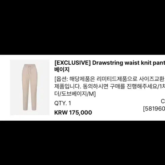 [BUNJANG] The Laurent Beige Knit Pants Tracksuit / 더로랑 베이지 니트 팬트 츄리닝 택달린 새제품