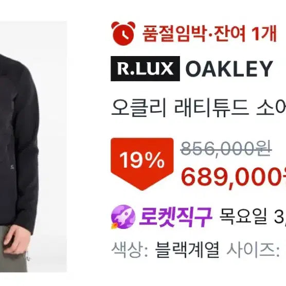 [BUNJANG] Oakley Latitude Soar Jacket Black / [L] 오클리 래티튜드 소어 자켓 블랙 판매합니다