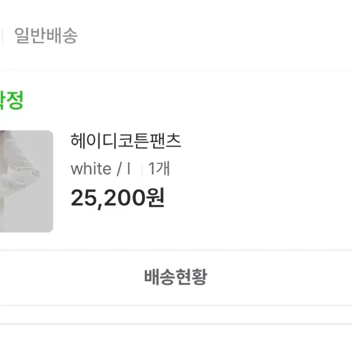 [BUNJANG] White Denim Wide Pants / 화이트 데님 와이드 팬츠