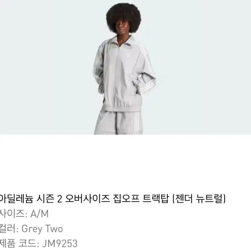 [BUNJANG] Adidas Adilenium Season 2 Oversized Zip-Off Track Set - Size M / 아디다스 아딜레늄 시즌2 셋업