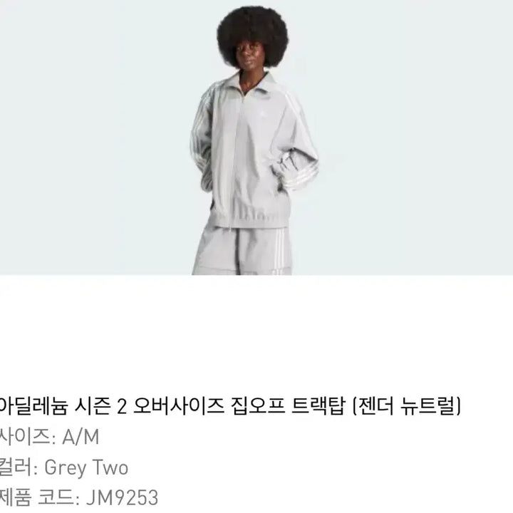 [BUNJANG] Adidas Adilenium Season 2 Oversized Zip-Off Track Set - Size M / 아디다스 아딜레늄 시즌2 셋업