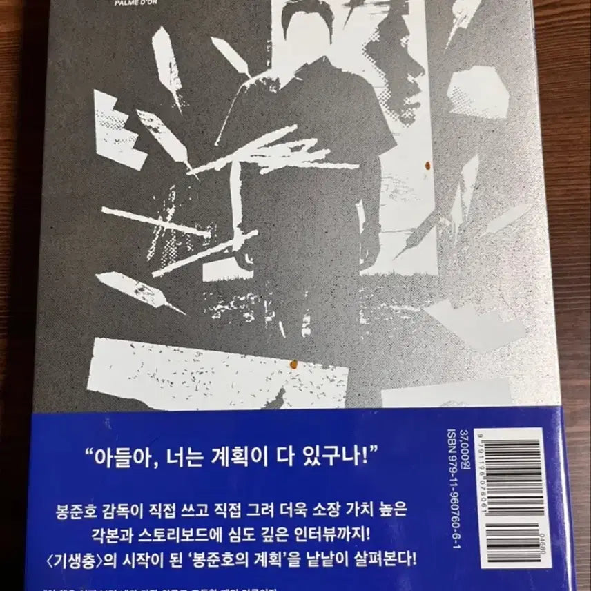 [SOLD OUT] 기생충 각본집 스토리보드북 세트 초판 한정 스페셜