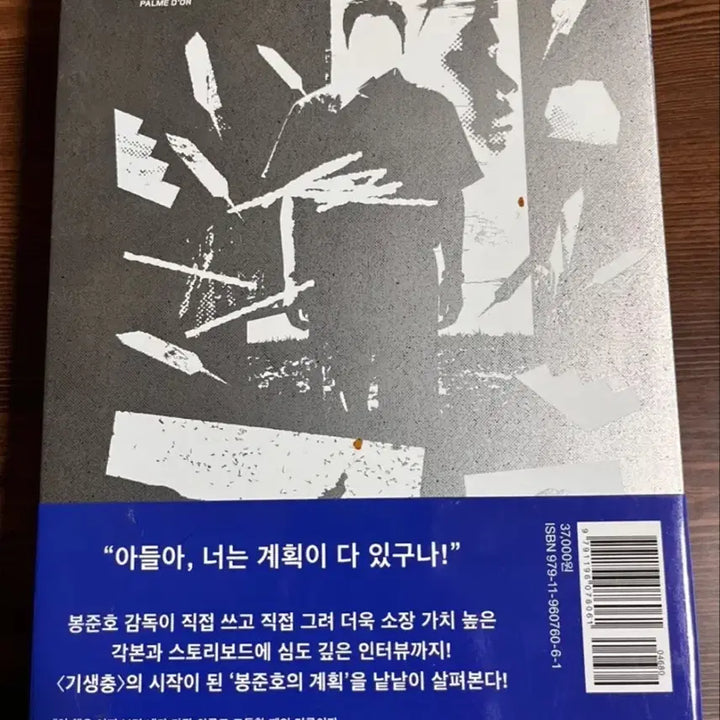 [SOLD OUT] 기생충 각본집 스토리보드북 세트 초판 한정 스페셜