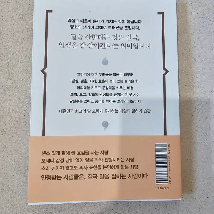 [BUNJANG] Unspecified Book by Jung Yeonju / 말을 잘한다는 것