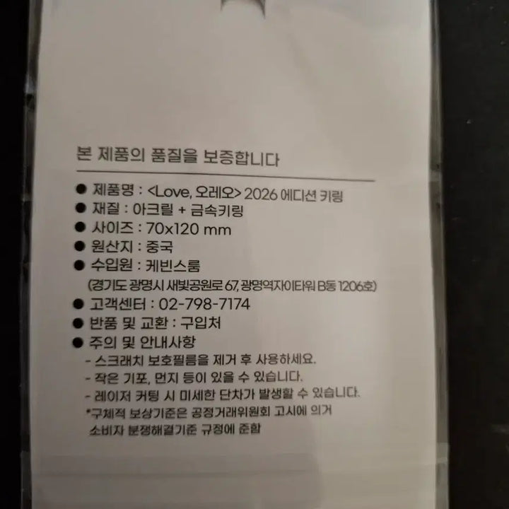 [BUNJANG] Oreo I Love You Keyring / 오레오 I Love You 키링 새상품