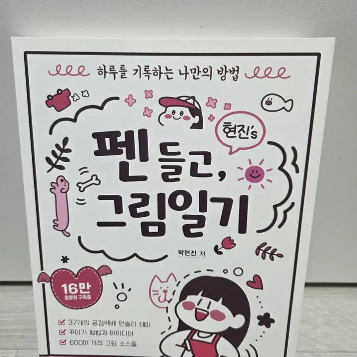 [BUNJANG] Stray Kids Hyunjin Pen Drawing Diary / 현진's 펜 들고 그림일기