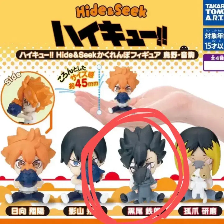 [BUNJANG] Haikyu Kuroo Hide and Seek Figure / [최저가] 쿠로오 하이큐 숨박꼭질 가챠
