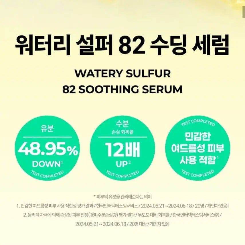 [BUNJANG] Shin-thru Watery Sulfur 82 Soothing Serum 50ml / [새상품] 신스루 모공,열감진정 장벽세럼
