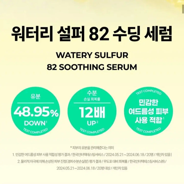 [BUNJANG] Shin-thru Watery Sulfur 82 Soothing Serum 50ml / [새상품] 신스루 모공,열감진정 장벽세럼